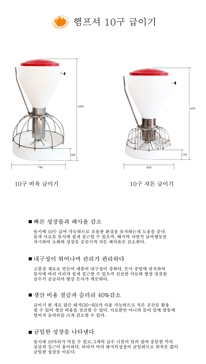 10구 비육급이기(비육자돈)